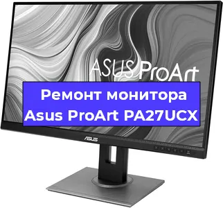 Замена блока питания на мониторе Asus ProArt PA27UCX в Екатеринбурге
